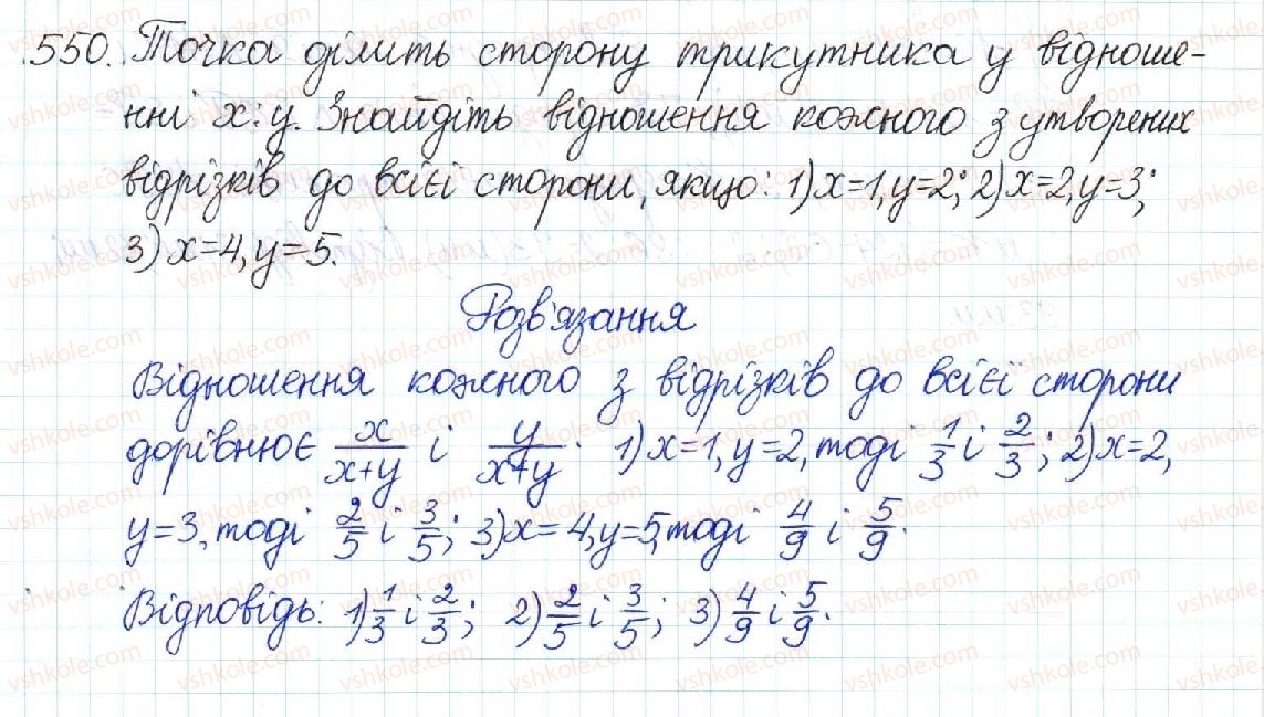 фото задание 550 - § 11. узагальнена теорема фалеса - розділ 2. подібність трикутників