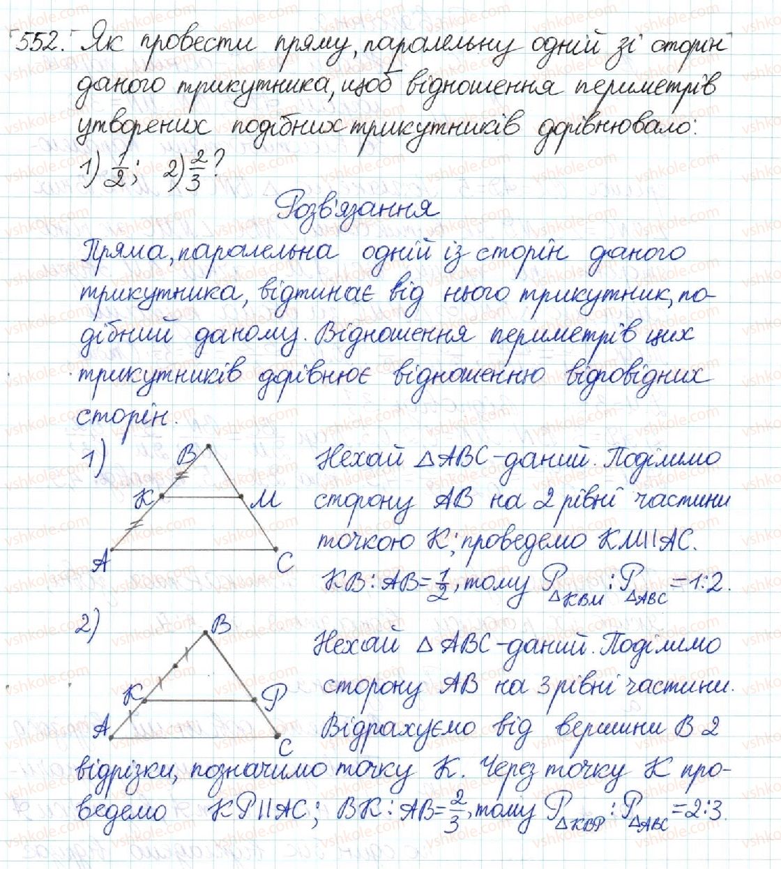 фото задание 552 - § 11. узагальнена теорема фалеса - розділ 2. подібність трикутників