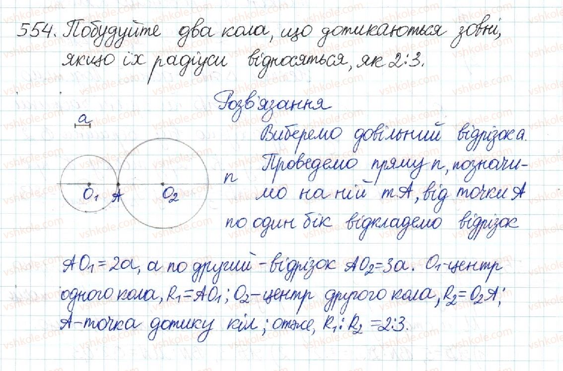 фото задание 554 - § 11. узагальнена теорема фалеса - розділ 2. подібність трикутників