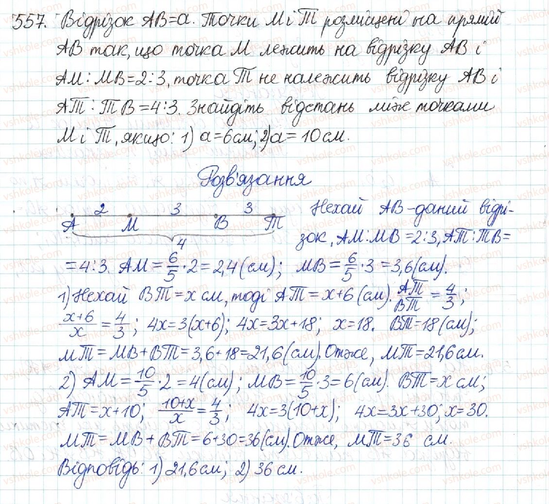 фото задание 557 - § 11. узагальнена теорема фалеса - розділ 2. подібність трикутників