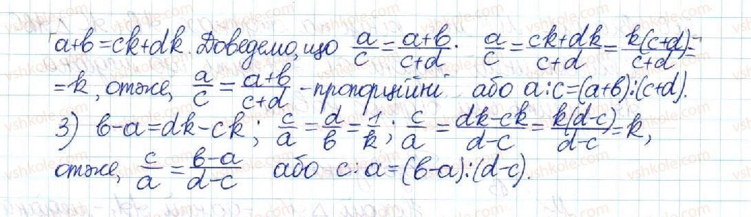 фото задание 558 - § 11. узагальнена теорема фалеса - розділ 2. подібність трикутників