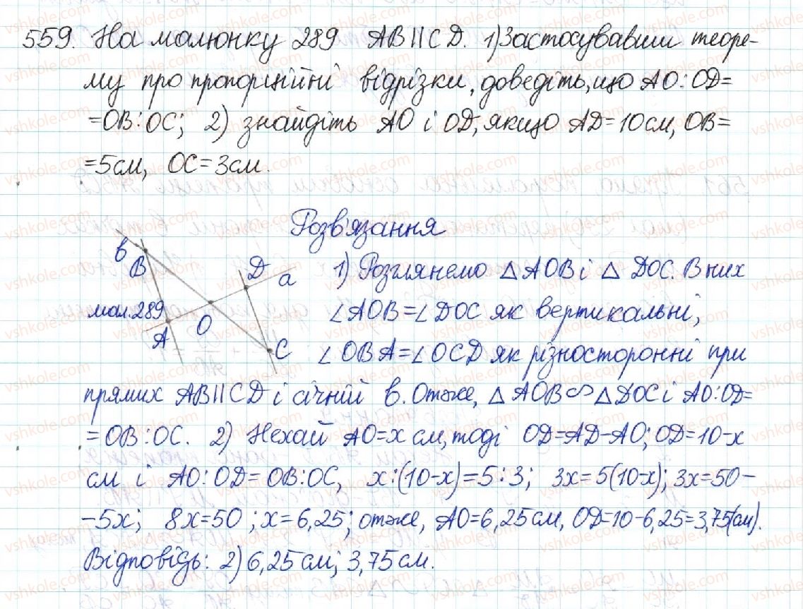 фото задание 559 - § 11. узагальнена теорема фалеса - розділ 2. подібність трикутників