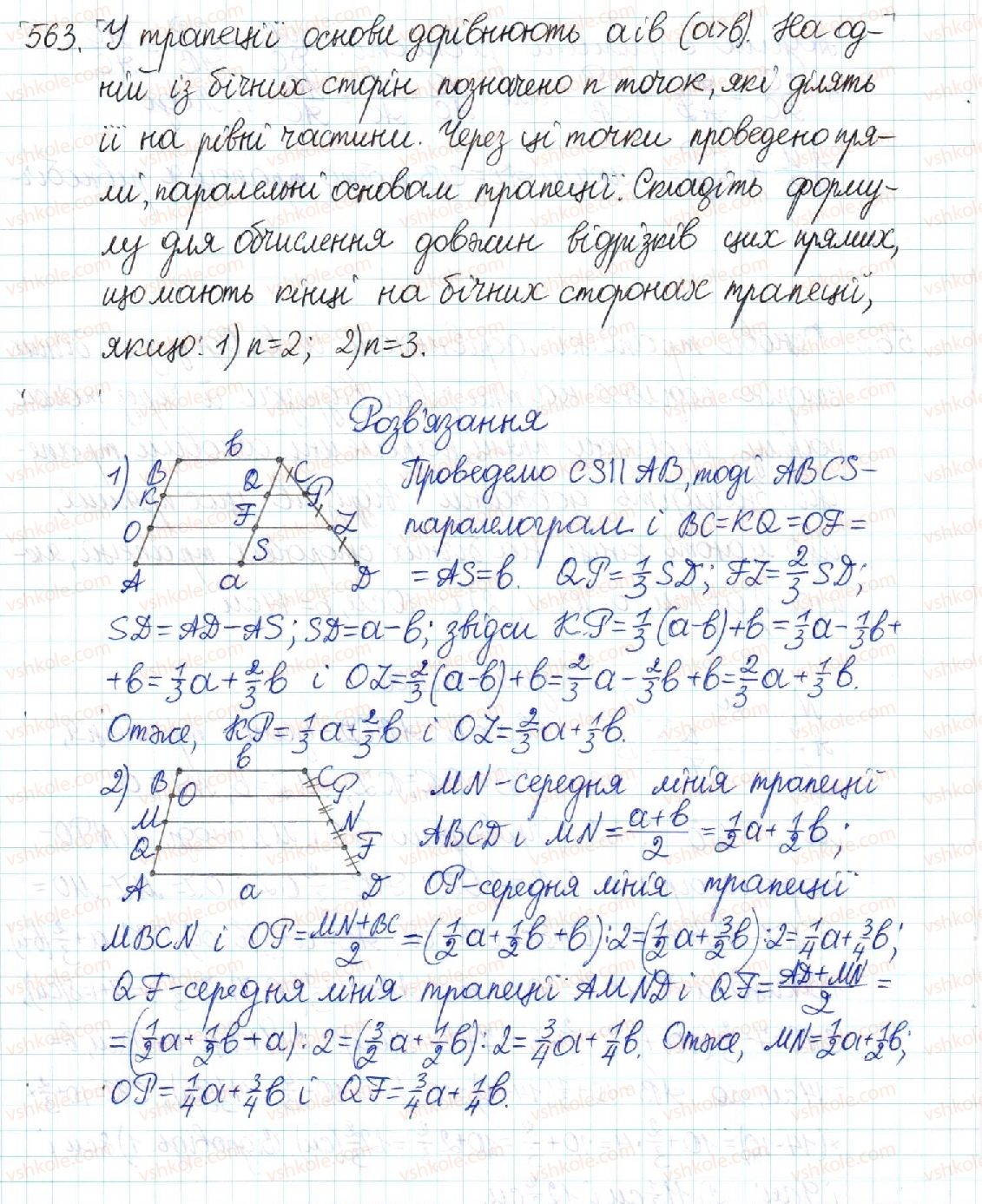 фото задание 563 - § 11. узагальнена теорема фалеса - розділ 2. подібність трикутників