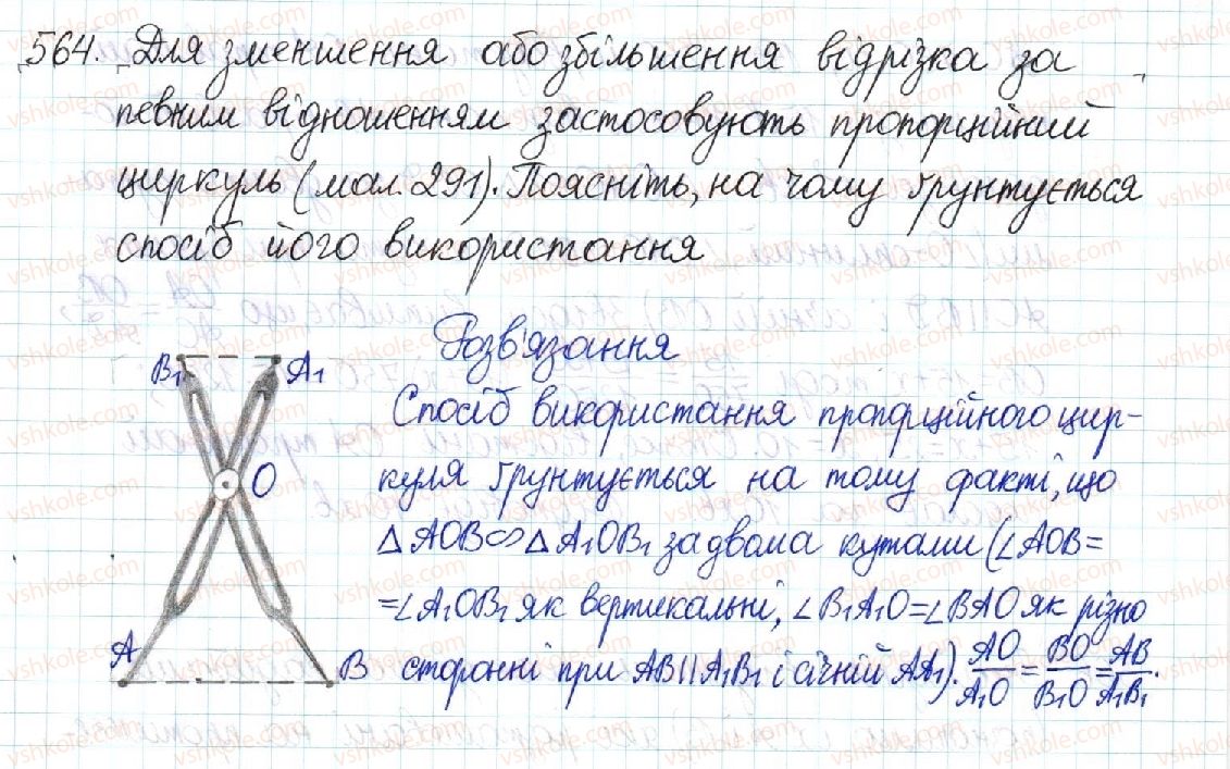 фото задание 564 - § 11. узагальнена теорема фалеса - розділ 2. подібність трикутників