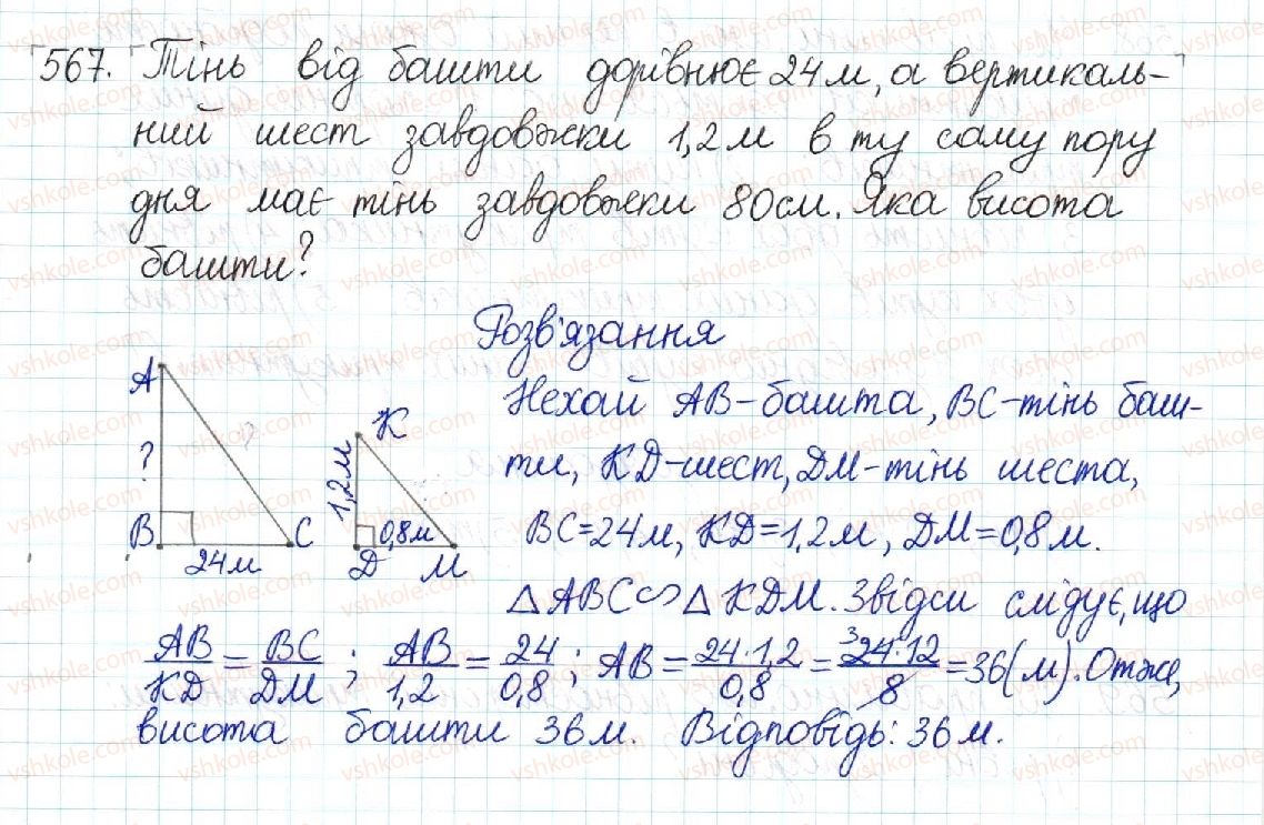 фото задание 567 - § 11. узагальнена теорема фалеса - розділ 2. подібність трикутників