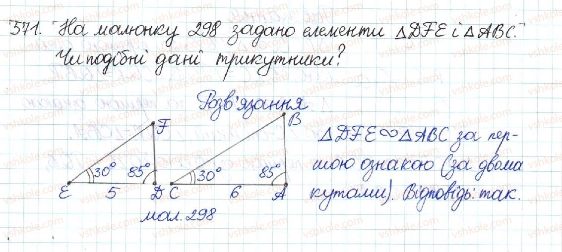 фото задание 571 - § 12. перша ознака подібності трикутників - розділ 2. подібність трикутників