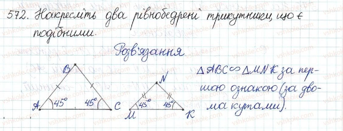 фото задание 572 - § 12. перша ознака подібності трикутників - розділ 2. подібність трикутників