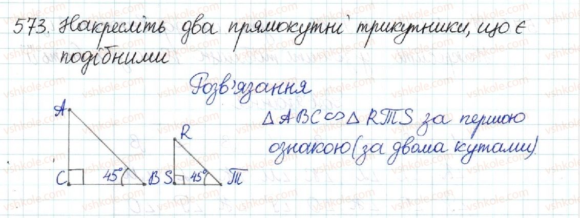 фото задание 573 - § 12. перша ознака подібності трикутників - розділ 2. подібність трикутників
