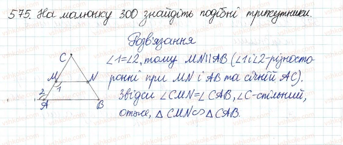 фото задание 575 - § 12. перша ознака подібності трикутників - розділ 2. подібність трикутників
