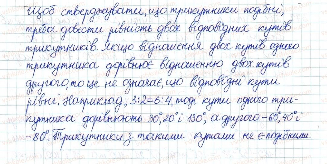 фото задание 579 - § 12. перша ознака подібності трикутників - розділ 2. подібність трикутників