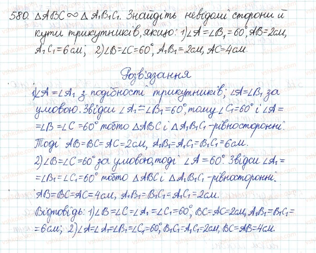 фото задание 580 - § 12. перша ознака подібності трикутників - розділ 2. подібність трикутників