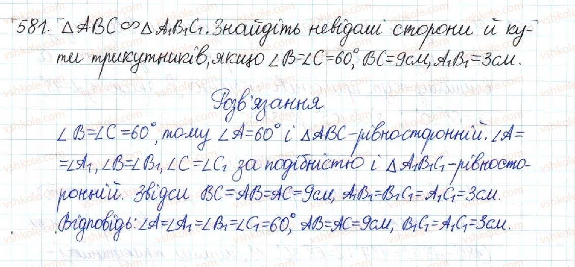 фото задание 581 - § 12. перша ознака подібності трикутників - розділ 2. подібність трикутників
