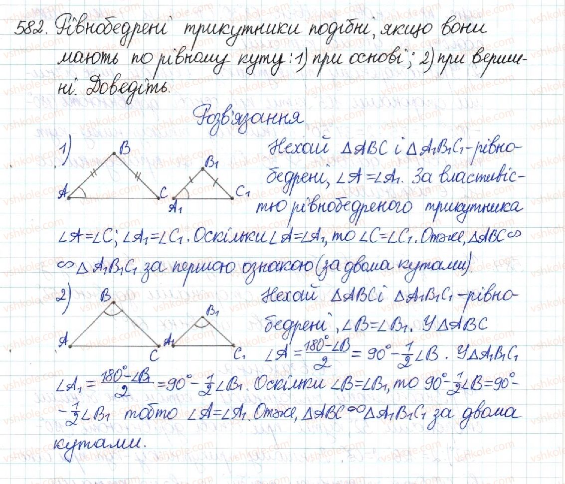 фото задание 582 - § 12. перша ознака подібності трикутників - розділ 2. подібність трикутників