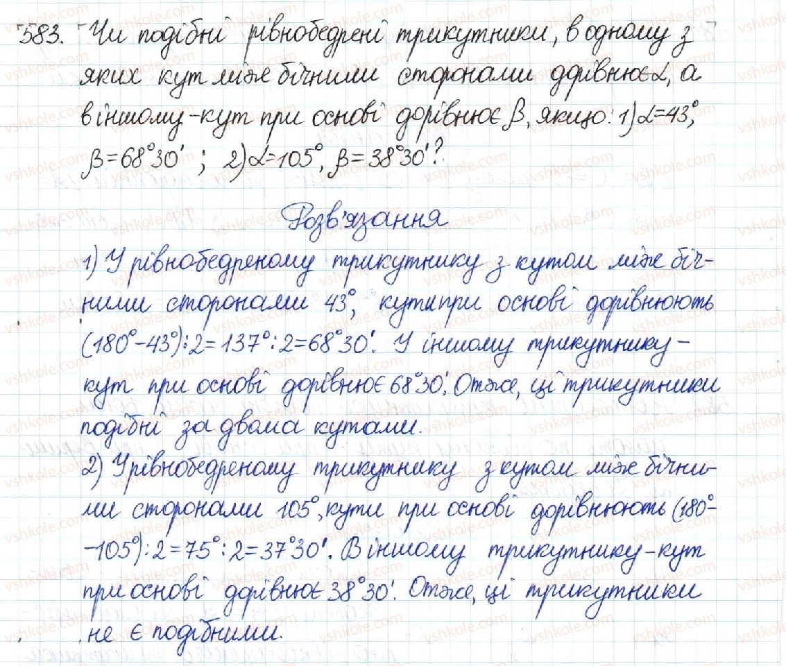 фото задание 583 - § 12. перша ознака подібності трикутників - розділ 2. подібність трикутників