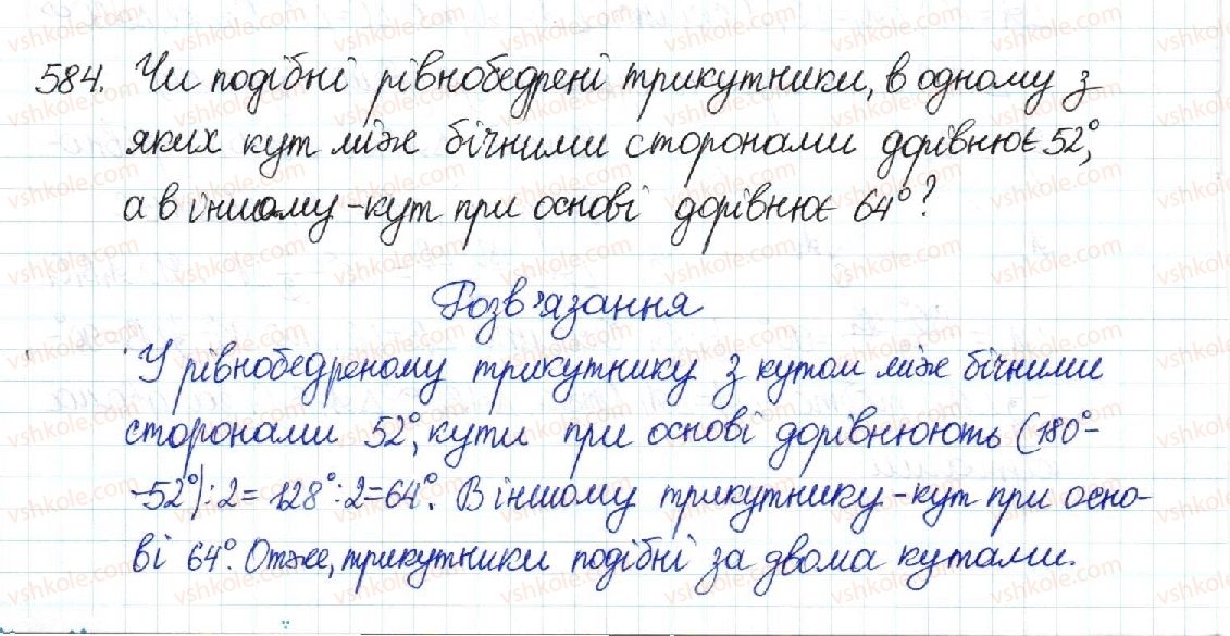фото задание 584 - § 12. перша ознака подібності трикутників - розділ 2. подібність трикутників
