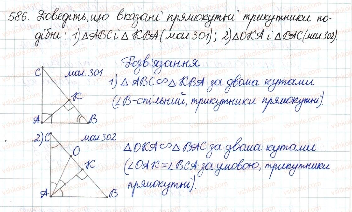 фото задание 586 - § 12. перша ознака подібності трикутників - розділ 2. подібність трикутників