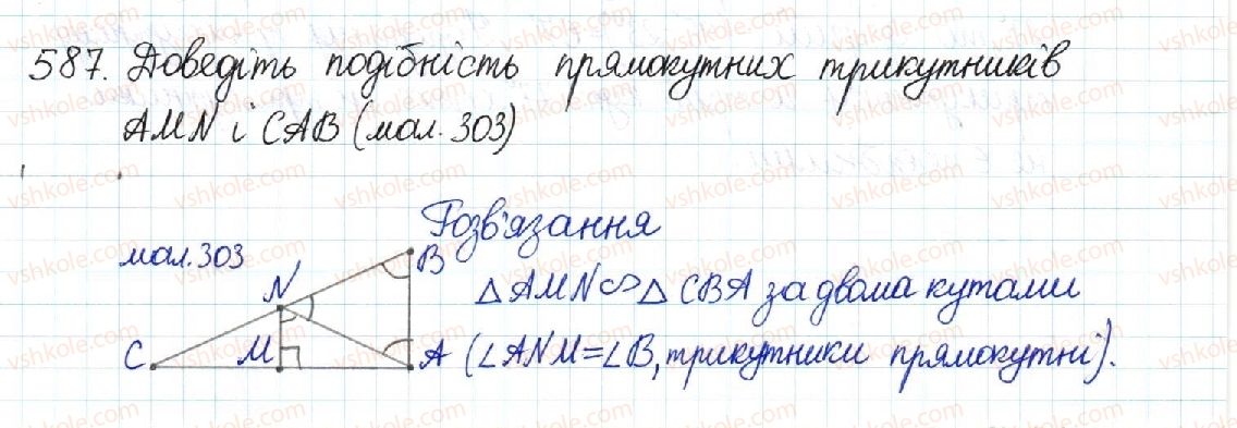 фото задание 587 - § 12. перша ознака подібності трикутників - розділ 2. подібність трикутників