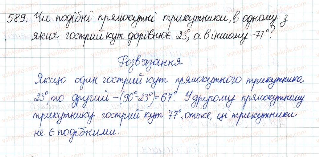 фото задание 589 - § 12. перша ознака подібності трикутників - розділ 2. подібність трикутників