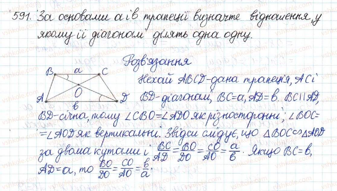 фото задание 591 - § 12. перша ознака подібності трикутників - розділ 2. подібність трикутників