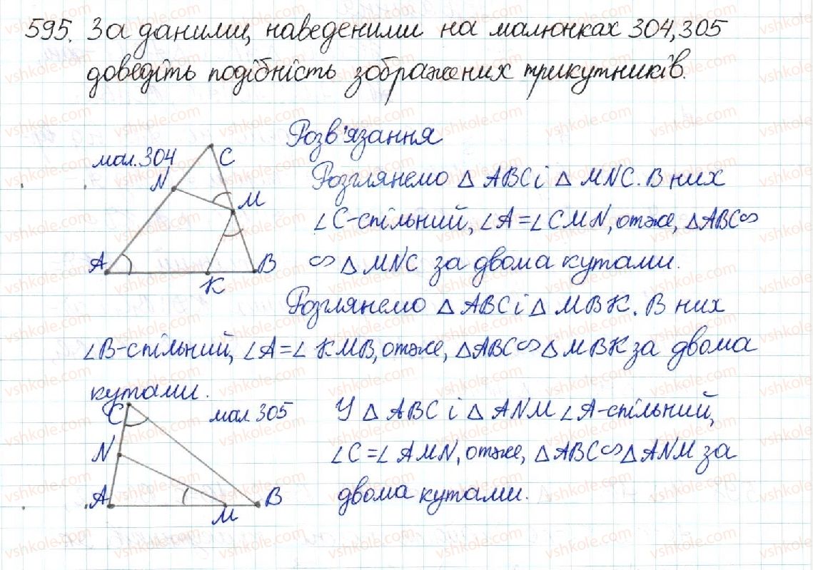 фото задание 595 - § 12. перша ознака подібності трикутників - розділ 2. подібність трикутників
