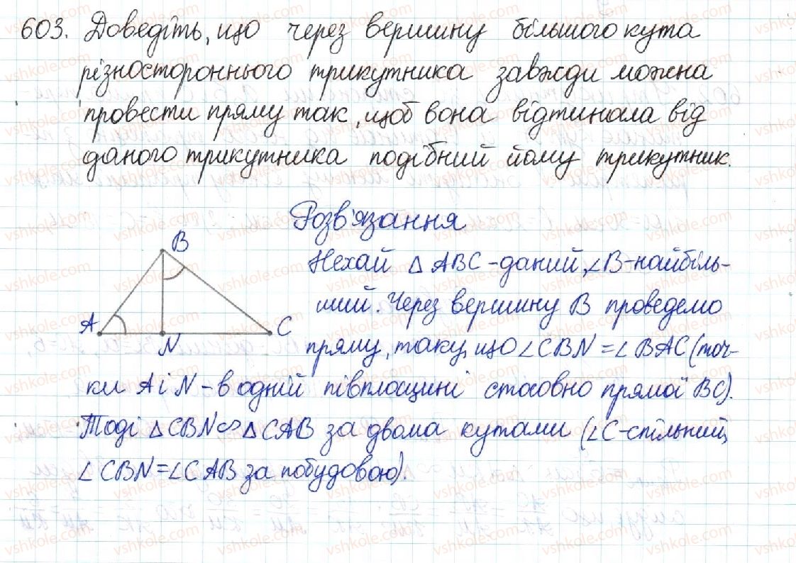 фото задание 603 - § 12. перша ознака подібності трикутників - розділ 2. подібність трикутників