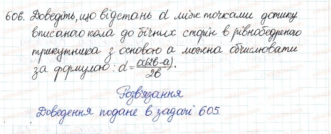 фото задание 606 - § 12. перша ознака подібності трикутників - розділ 2. подібність трикутників