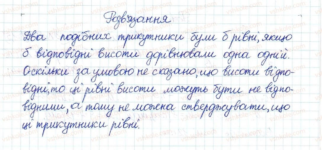 фото задание 609 - § 12. перша ознака подібності трикутників - розділ 2. подібність трикутників