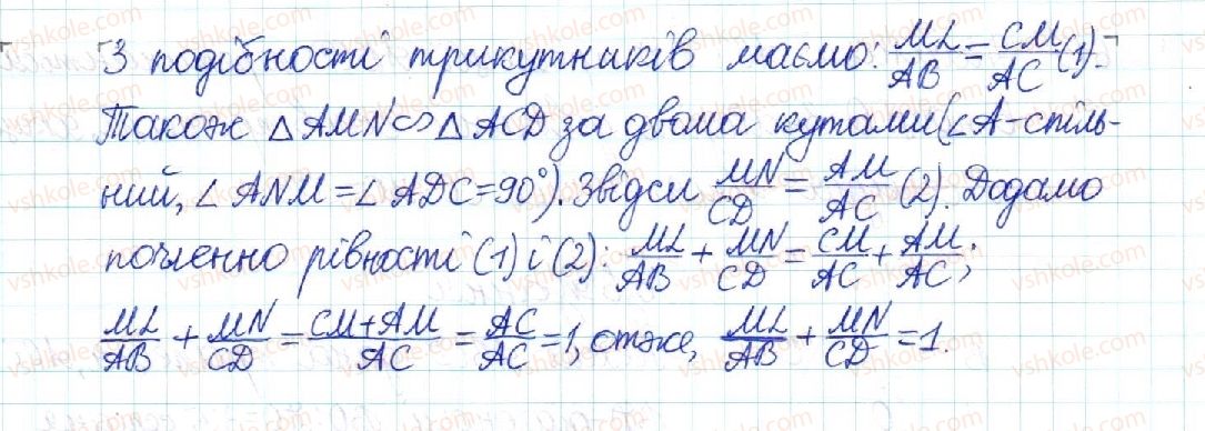 фото задание 614 - § 12. перша ознака подібності трикутників - розділ 2. подібність трикутників