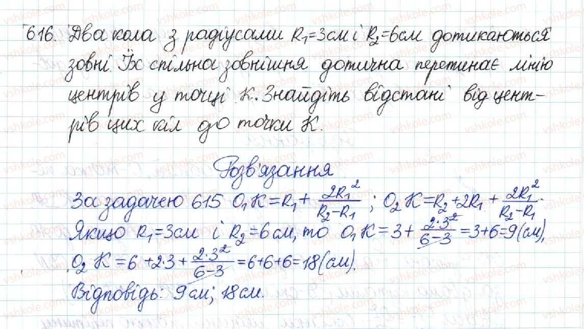 фото задание 616 - § 12. перша ознака подібності трикутників - розділ 2. подібність трикутників