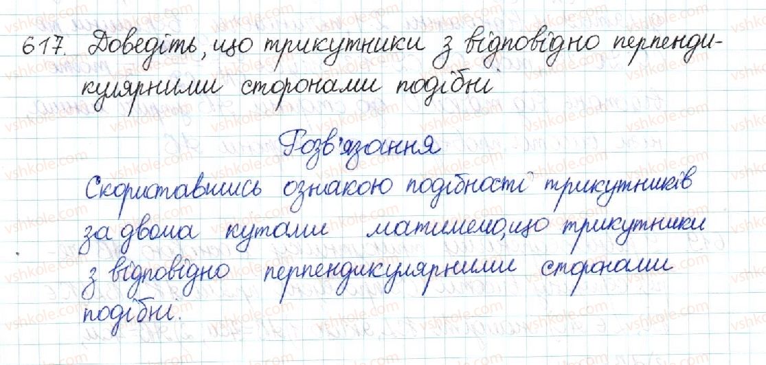 фото задание 617 - § 12. перша ознака подібності трикутників - розділ 2. подібність трикутників