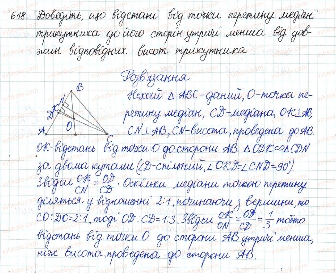фото задание 618 - § 12. перша ознака подібності трикутників - розділ 2. подібність трикутників