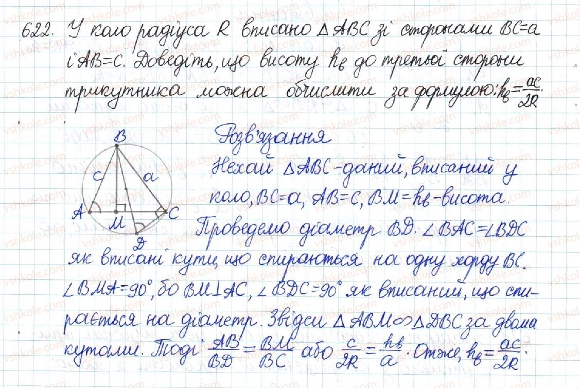 фото задание 622 - § 12. перша ознака подібності трикутників - розділ 2. подібність трикутників