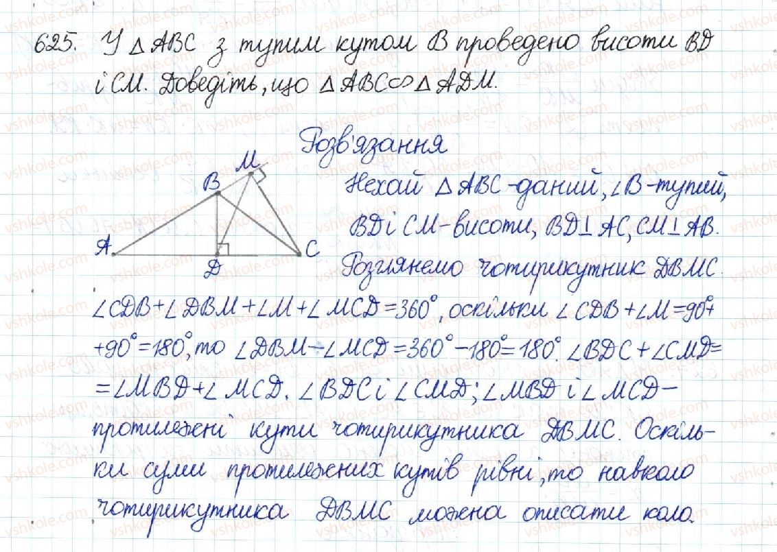 фото задание 625 - § 12. перша ознака подібності трикутників - розділ 2. подібність трикутників
