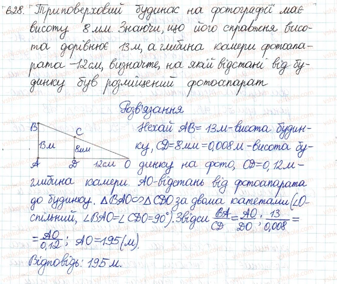 фото задание 628 - § 12. перша ознака подібності трикутників - розділ 2. подібність трикутників