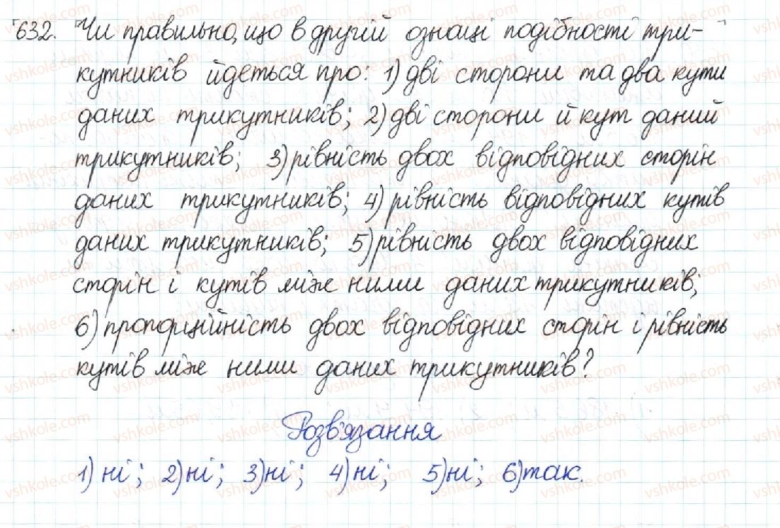 фото задание 632 - § 13. друга і третя ознаки подібності трикутників - розділ 2. подібність трикутників