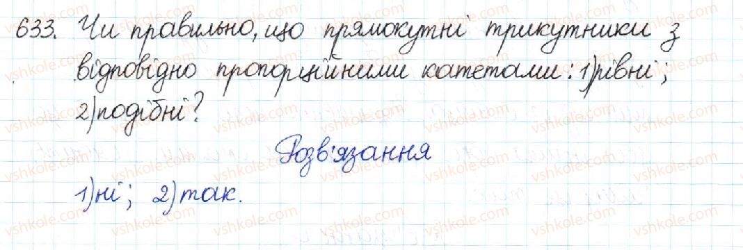 фото задание 633 - § 13. друга і третя ознаки подібності трикутників - розділ 2. подібність трикутників