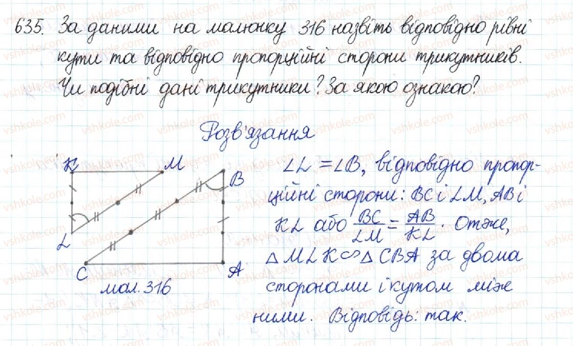 фото задание 635 - § 13. друга і третя ознаки подібності трикутників - розділ 2. подібність трикутників