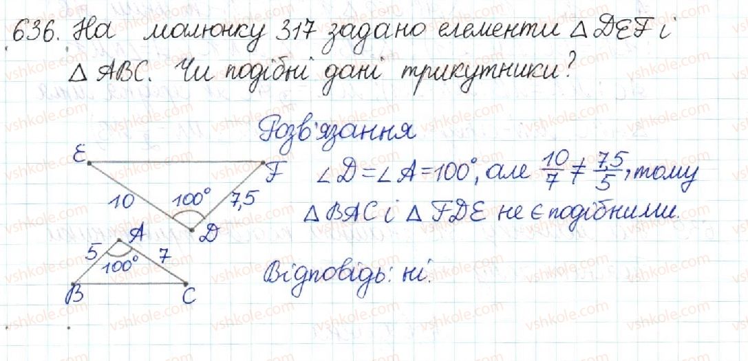 фото задание 636 - § 13. друга і третя ознаки подібності трикутників - розділ 2. подібність трикутників