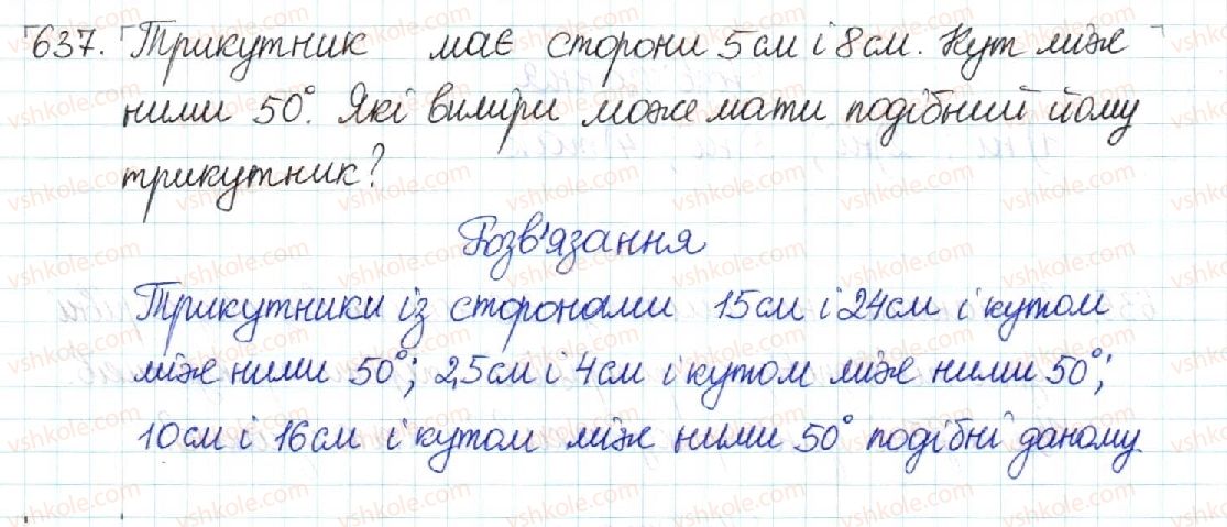 фото задание 637 - § 13. друга і третя ознаки подібності трикутників - розділ 2. подібність трикутників
