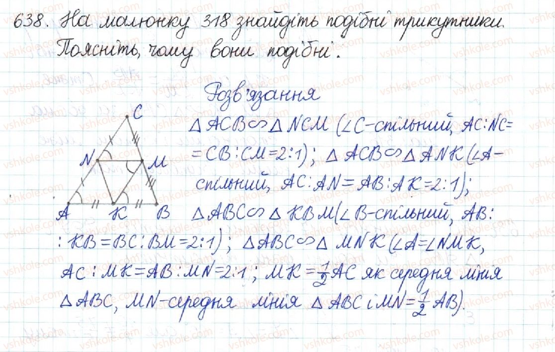 фото задание 638 - § 13. друга і третя ознаки подібності трикутників - розділ 2. подібність трикутників