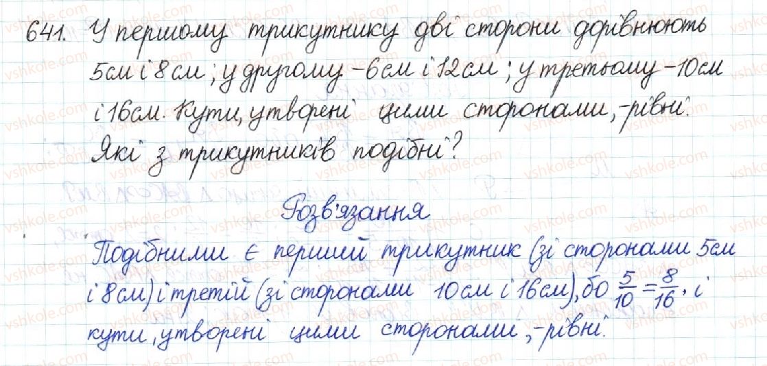 фото задание 641 - § 13. друга і третя ознаки подібності трикутників - розділ 2. подібність трикутників