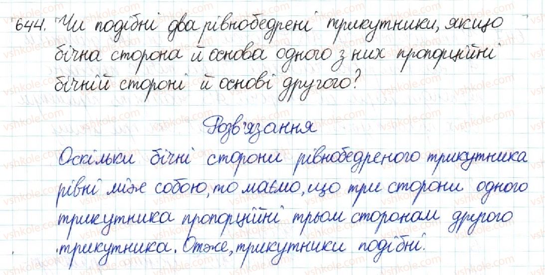 фото задание 644 - § 13. друга і третя ознаки подібності трикутників - розділ 2. подібність трикутників