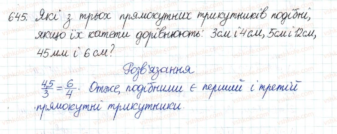 фото задание 645 - § 13. друга і третя ознаки подібності трикутників - розділ 2. подібність трикутників