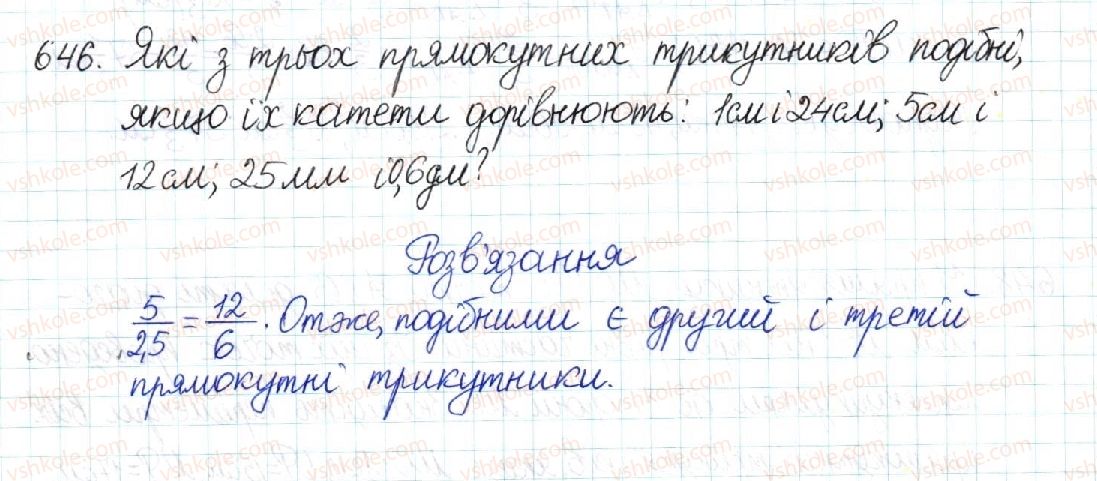 фото задание 646 - § 13. друга і третя ознаки подібності трикутників - розділ 2. подібність трикутників