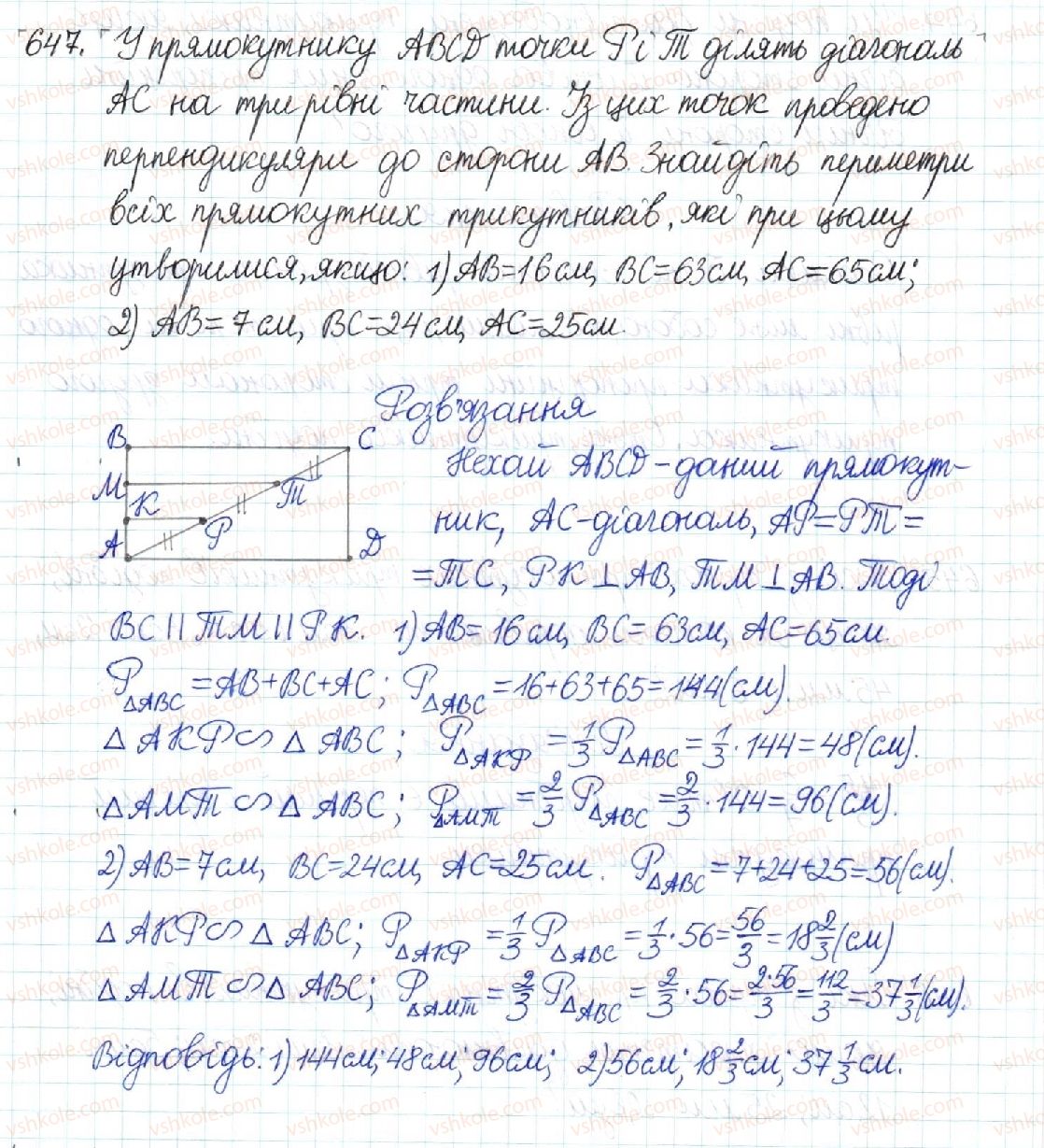 фото задание 647 - § 13. друга і третя ознаки подібності трикутників - розділ 2. подібність трикутників