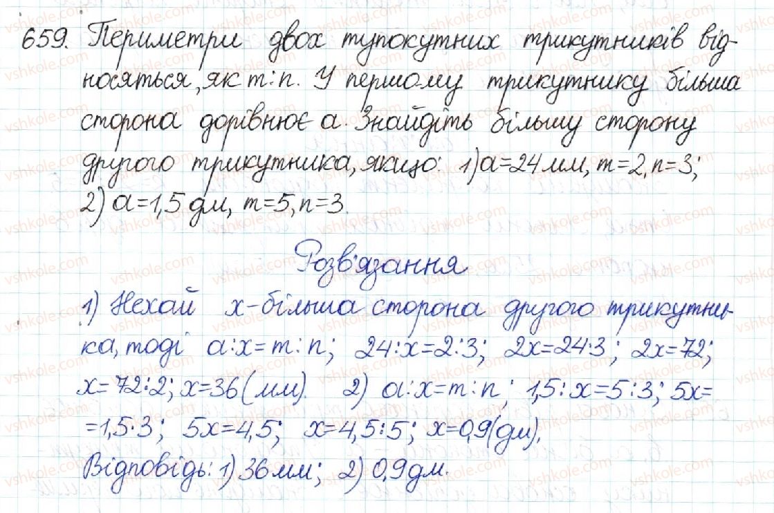 фото задание 659 - § 13. друга і третя ознаки подібності трикутників - розділ 2. подібність трикутників
