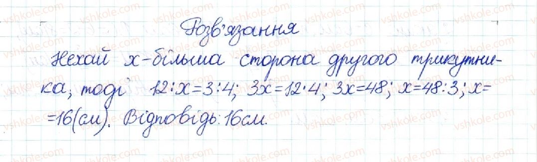 фото задание 660 - § 13. друга і третя ознаки подібності трикутників - розділ 2. подібність трикутників