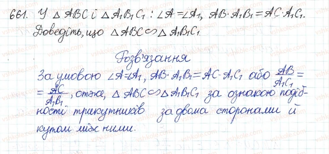 фото задание 661 - § 13. друга і третя ознаки подібності трикутників - розділ 2. подібність трикутників