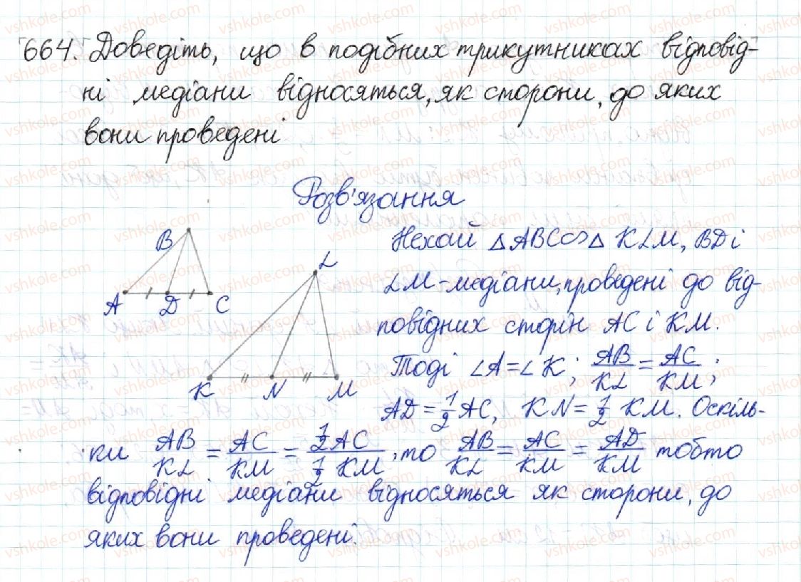 фото задание 664 - § 13. друга і третя ознаки подібності трикутників - розділ 2. подібність трикутників