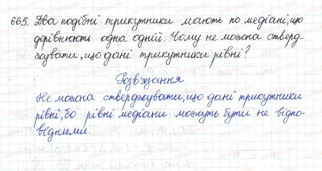 фото задание 665 - § 13. друга і третя ознаки подібності трикутників - розділ 2. подібність трикутників